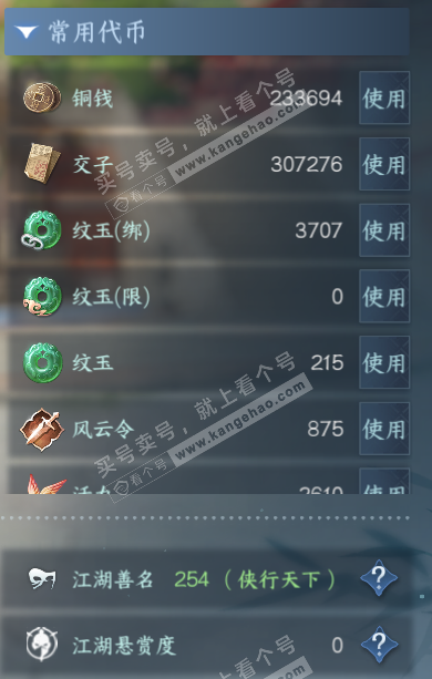 NSH320643逆水寒手游账号详情图5 NSH320643逆水寒手游账号详情图5