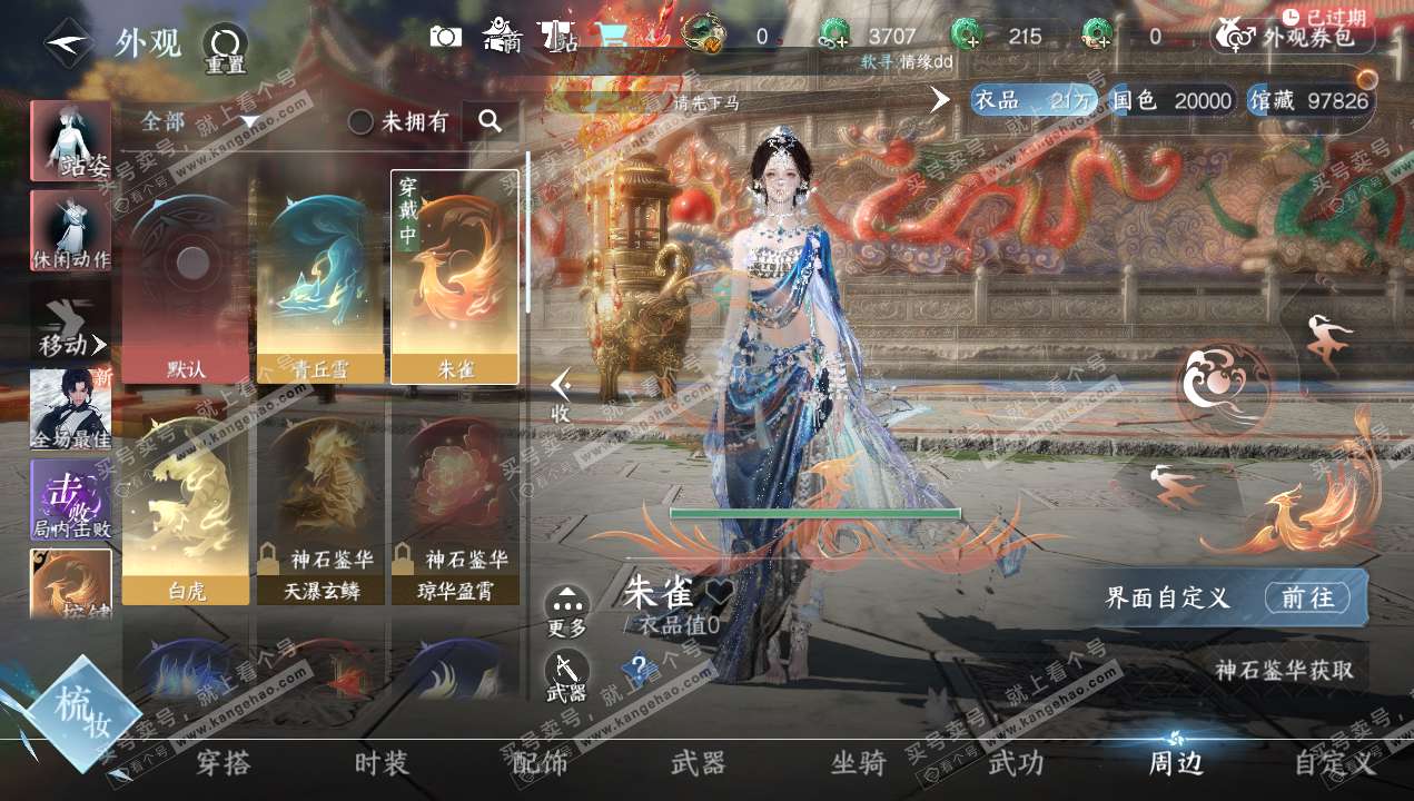 NSH320643逆水寒手游账号详情图10 NSH320643逆水寒手游账号详情图10