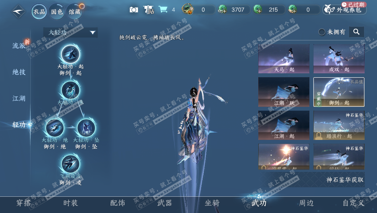 NSH320643逆水寒手游账号详情图9 NSH320643逆水寒手游账号详情图9