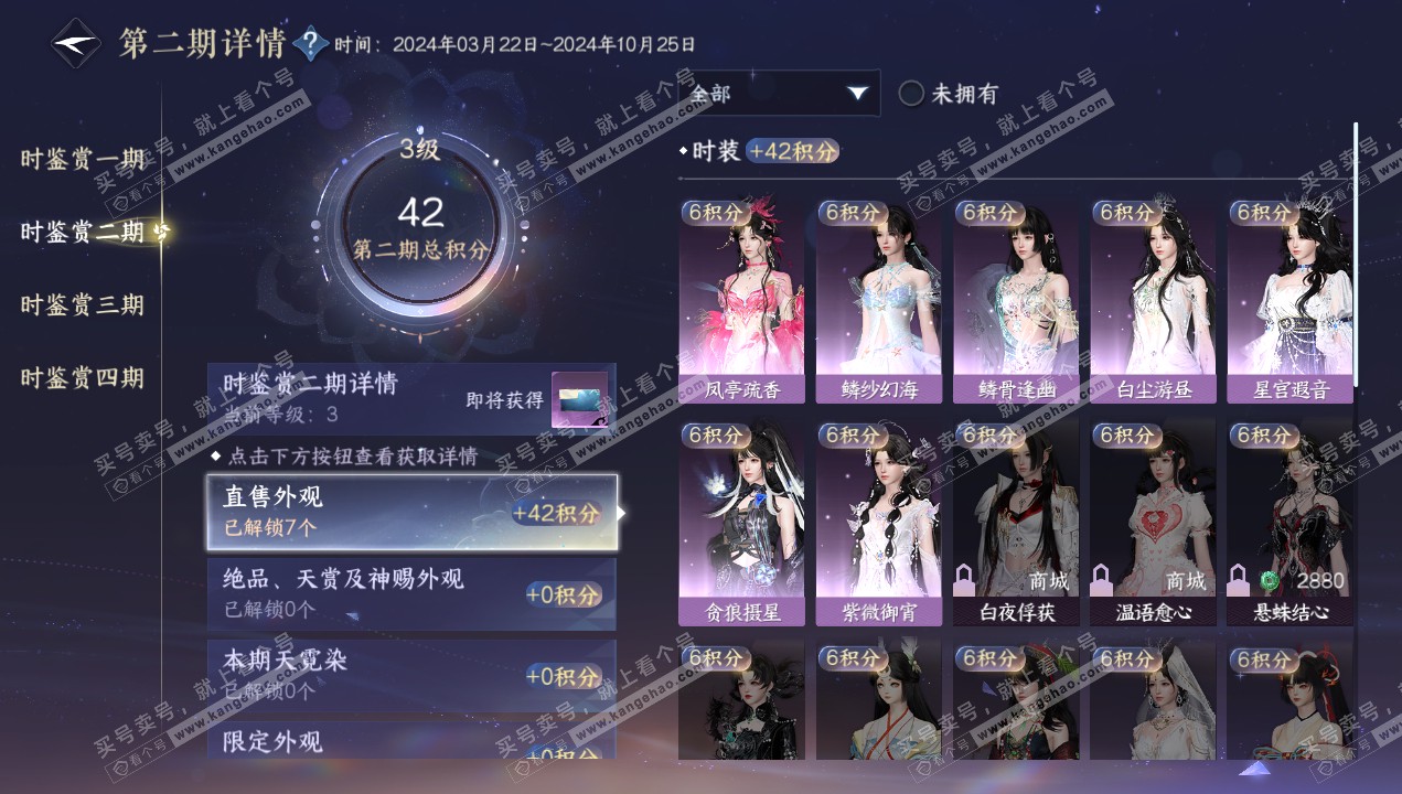 NSH320643逆水寒手游账号详情图15 NSH320643逆水寒手游账号详情图15