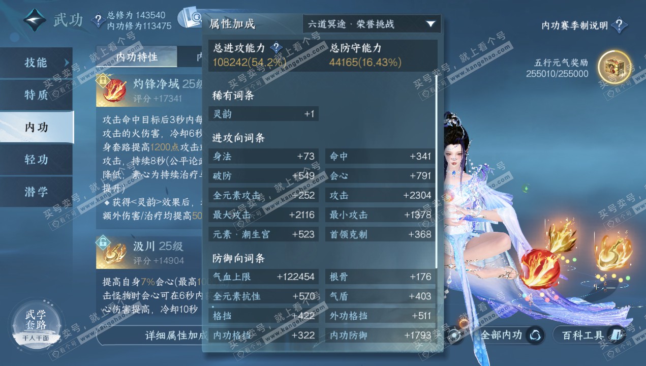 NSH320643逆水寒手游账号详情图21 NSH320643逆水寒手游账号详情图21