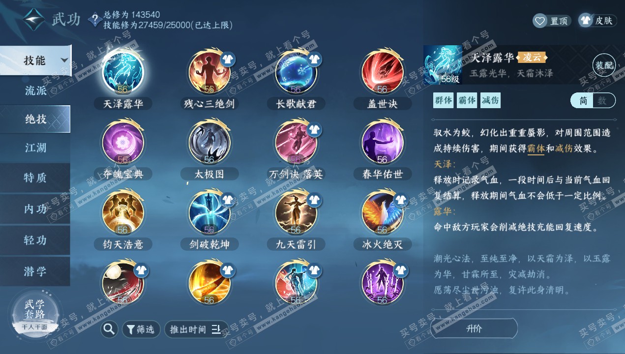 NSH320643逆水寒手游账号详情图19 NSH320643逆水寒手游账号详情图19
