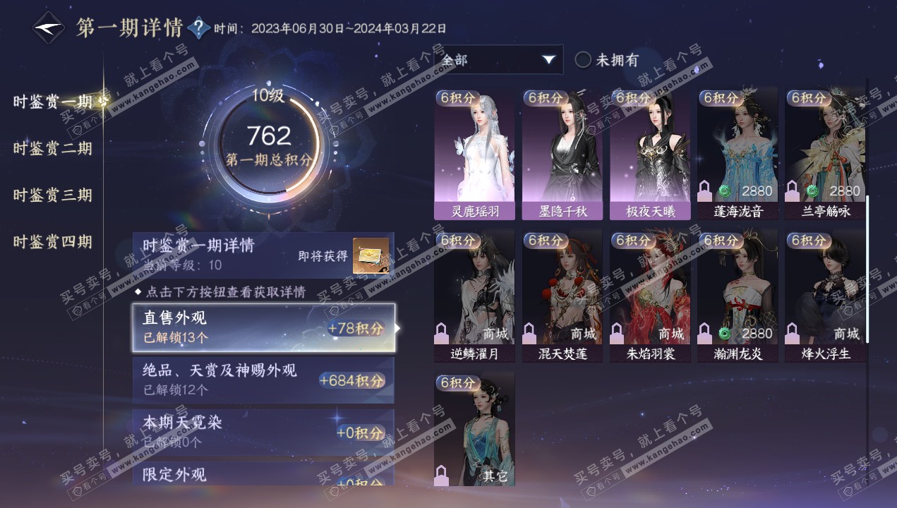 NSH320643逆水寒手游账号详情图14 NSH320643逆水寒手游账号详情图14