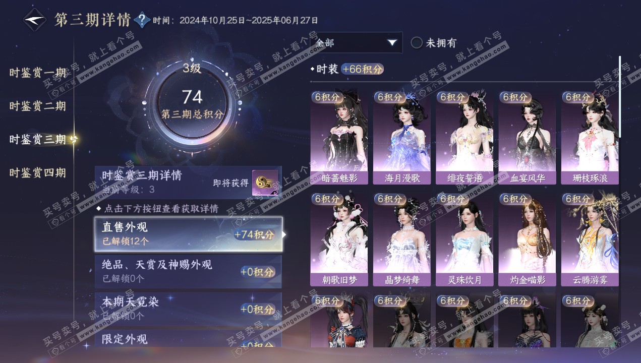 NSH320643逆水寒手游账号详情图16 NSH320643逆水寒手游账号详情图16