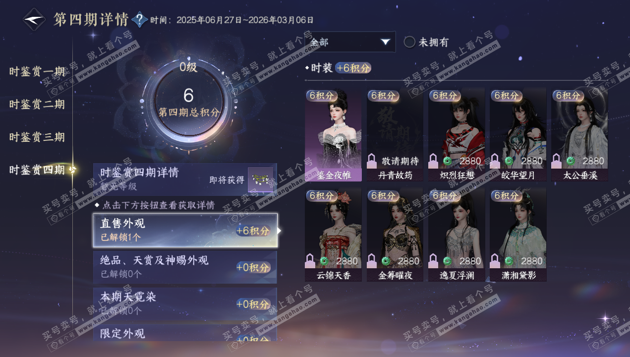 NSH320643逆水寒手游账号详情图18 NSH320643逆水寒手游账号详情图18