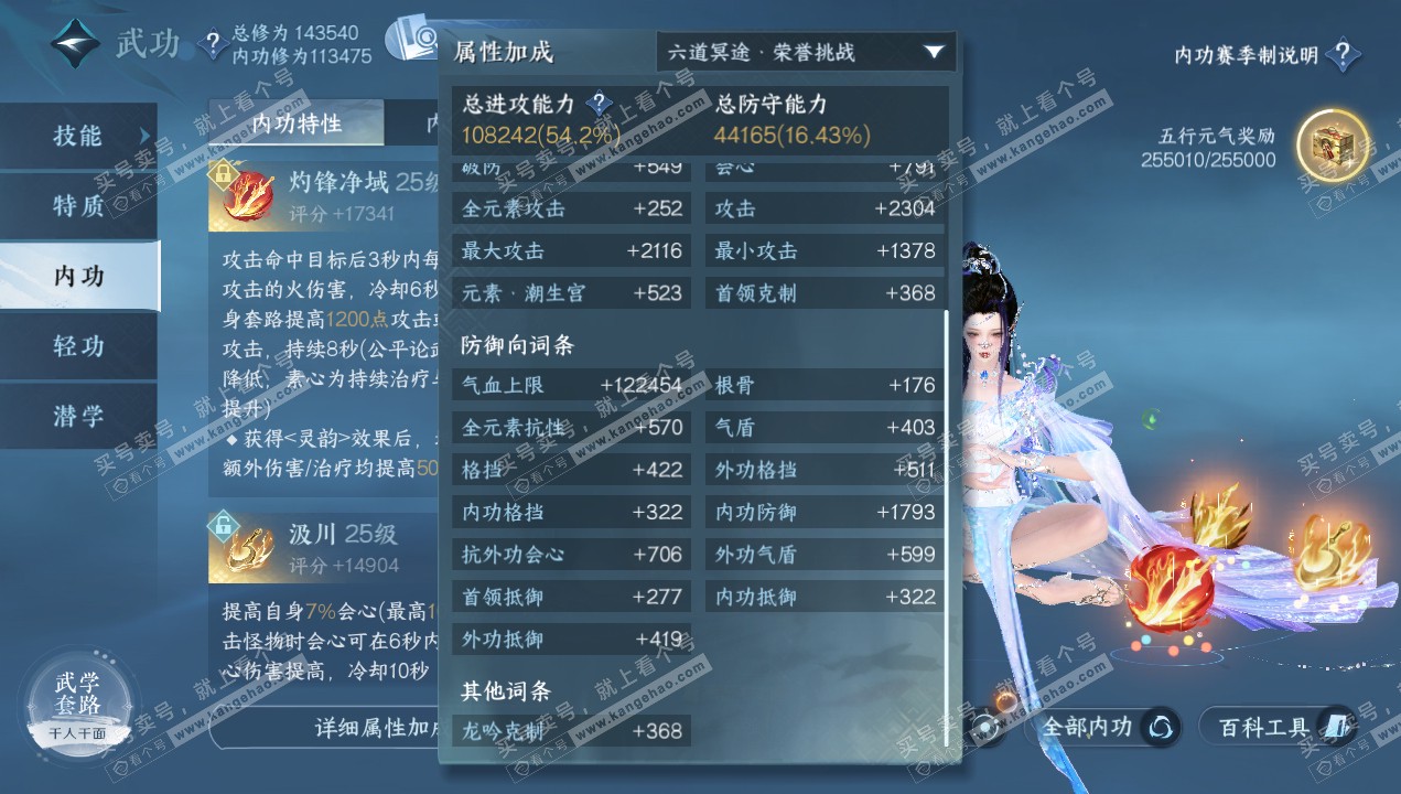 NSH320643逆水寒手游账号详情图22 NSH320643逆水寒手游账号详情图22