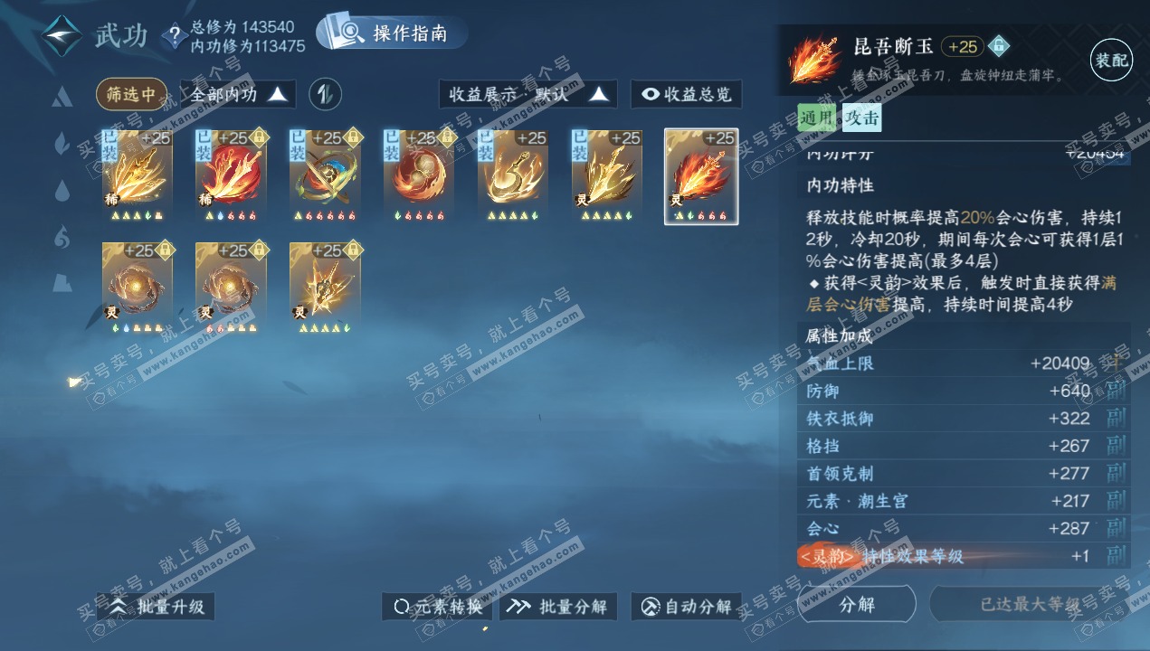 NSH320643逆水寒手游账号详情图24 NSH320643逆水寒手游账号详情图24