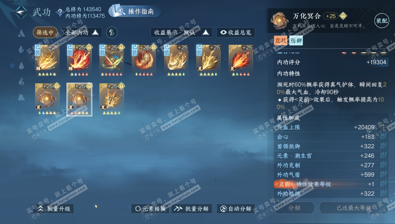 NSH320643逆水寒手游账号详情图26 NSH320643逆水寒手游账号详情图26