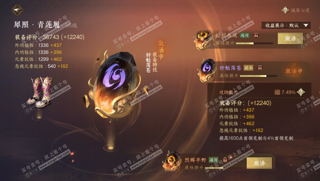 NSH320643逆水寒手游账号详情图32 NSH320643逆水寒手游账号详情图32