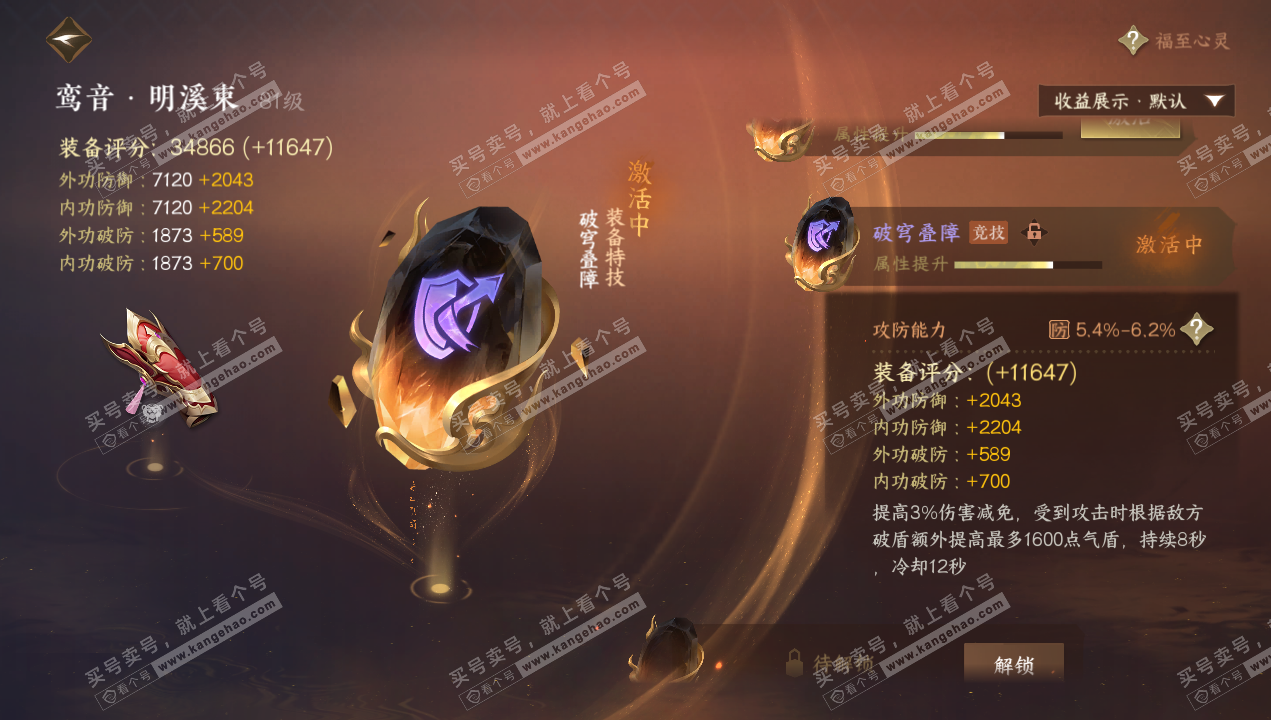 NSH320643逆水寒手游账号详情图29 NSH320643逆水寒手游账号详情图29