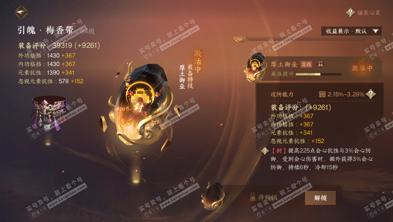 NSH320643逆水寒手游账号详情图31 NSH320643逆水寒手游账号详情图31