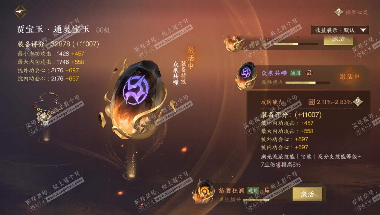 NSH320643逆水寒手游账号详情图33 NSH320643逆水寒手游账号详情图33