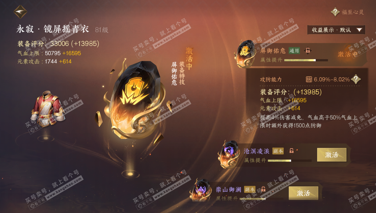 NSH320643逆水寒手游账号详情图30 NSH320643逆水寒手游账号详情图30