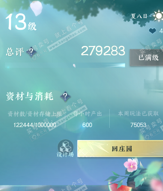 NSH320643逆水寒手游账号详情图36 NSH320643逆水寒手游账号详情图36