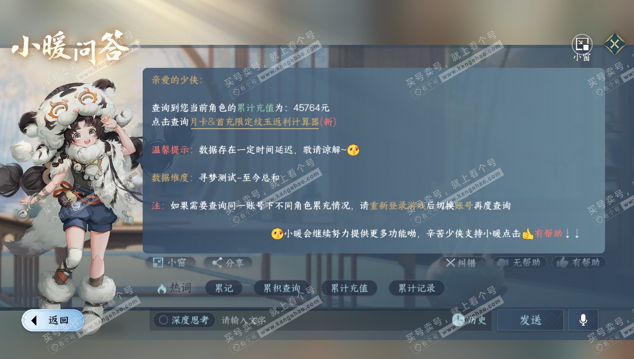 NSH320643逆水寒手游账号详情图37 NSH320643逆水寒手游账号详情图37