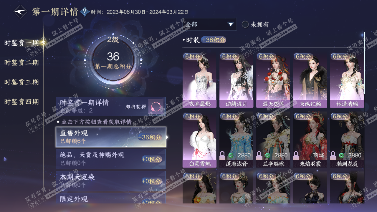 NSH320645逆水寒手游账号详情图8 NSH320645逆水寒手游账号详情图8