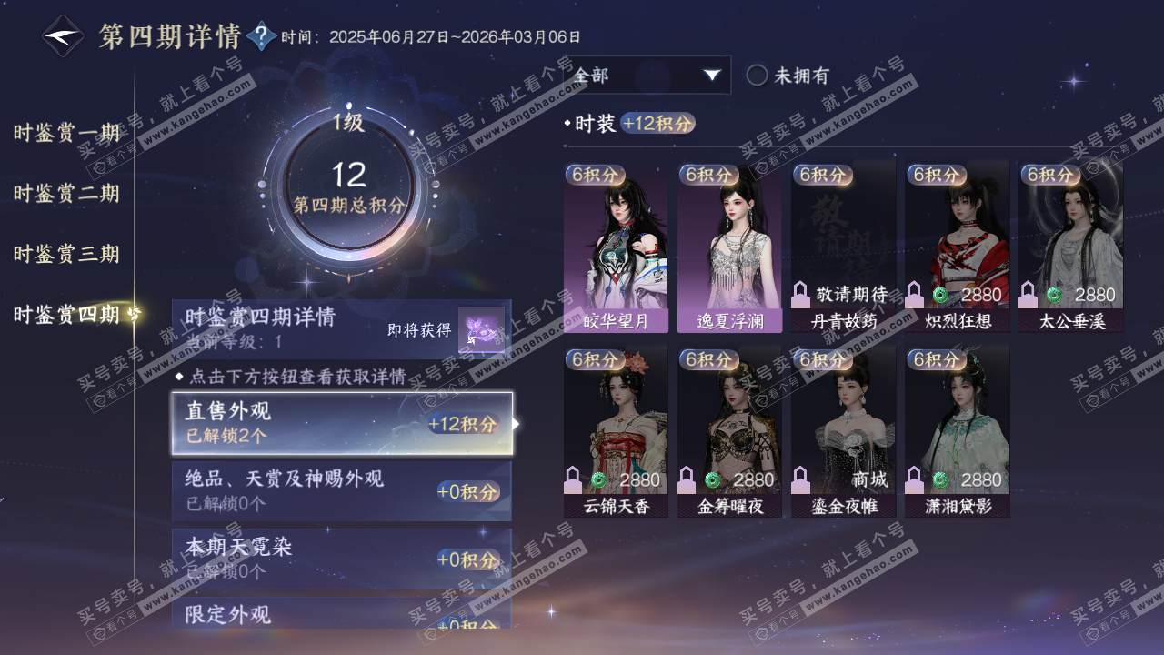 NSH320645逆水寒手游账号详情图11 NSH320645逆水寒手游账号详情图11