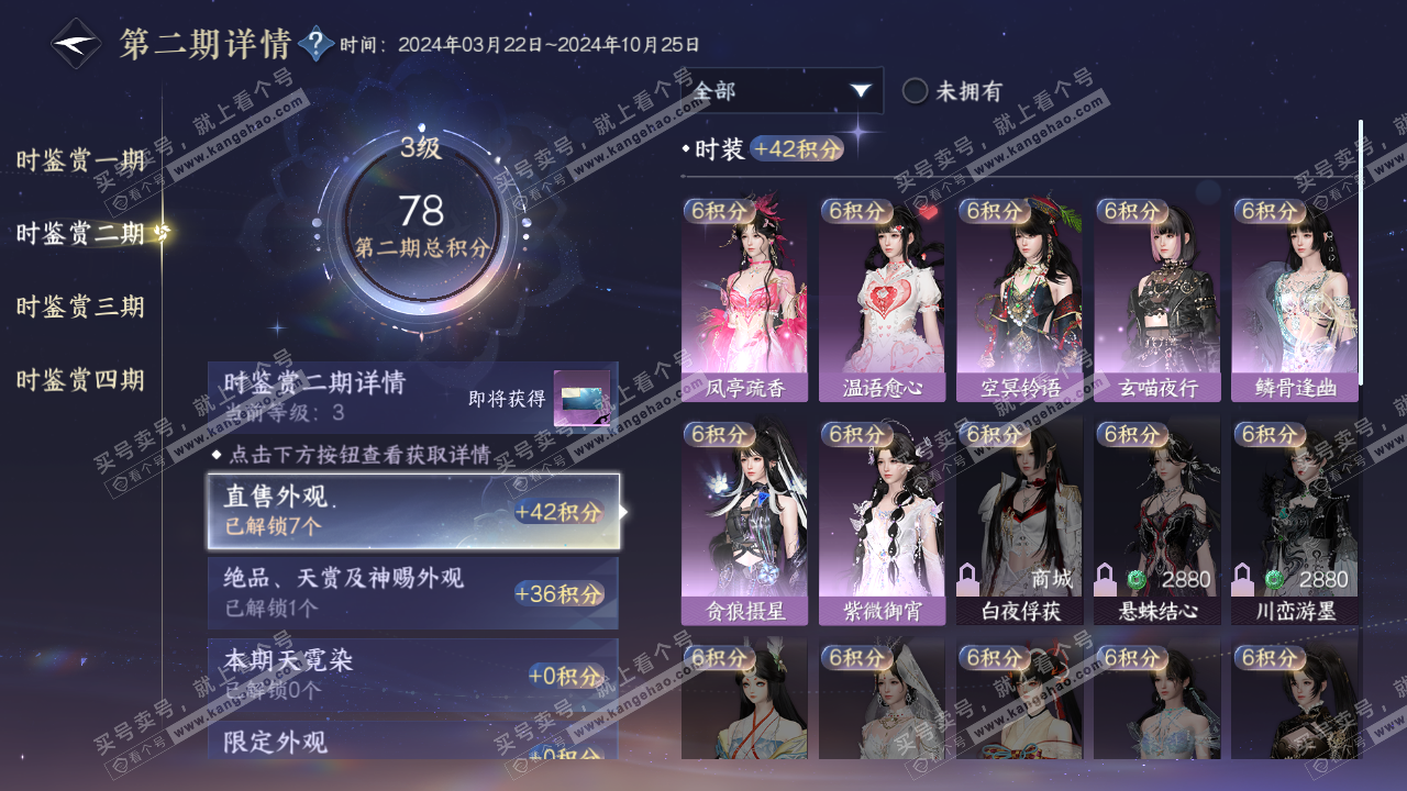 NSH320645逆水寒手游账号详情图9 NSH320645逆水寒手游账号详情图9