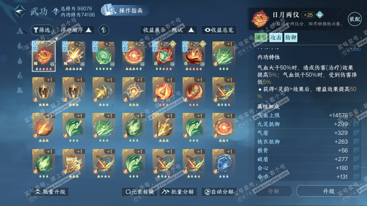 NSH320645逆水寒手游账号详情图16 NSH320645逆水寒手游账号详情图16