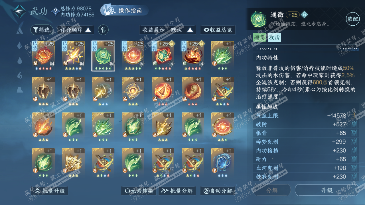 NSH320645逆水寒手游账号详情图18 NSH320645逆水寒手游账号详情图18