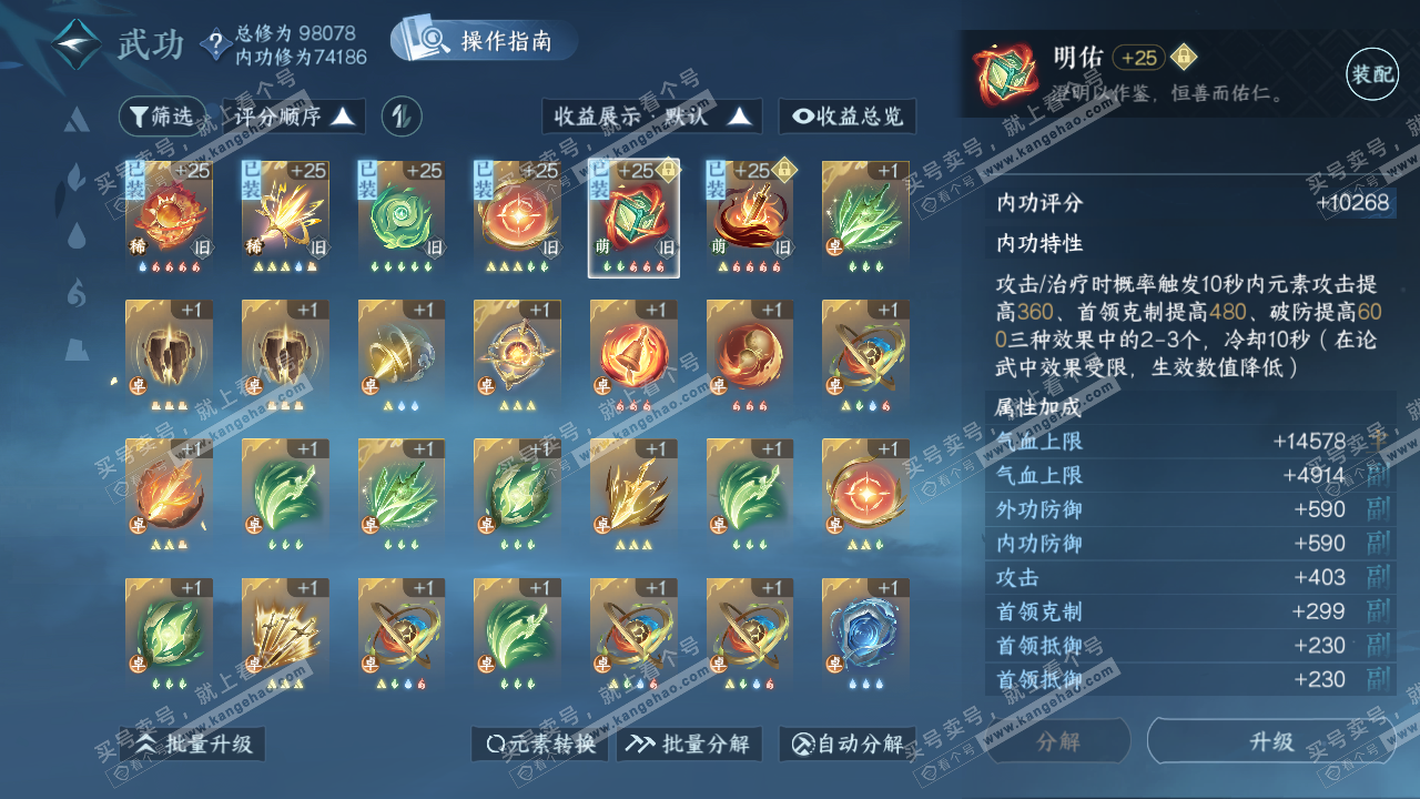 NSH320645逆水寒手游账号详情图20 NSH320645逆水寒手游账号详情图20