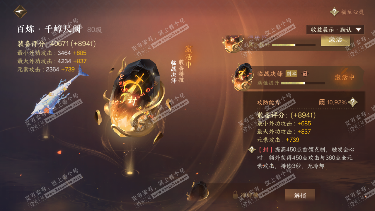 NSH320645逆水寒手游账号详情图22 NSH320645逆水寒手游账号详情图22