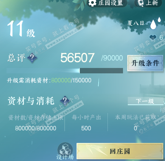 NSH320645逆水寒手游账号详情图32 NSH320645逆水寒手游账号详情图32