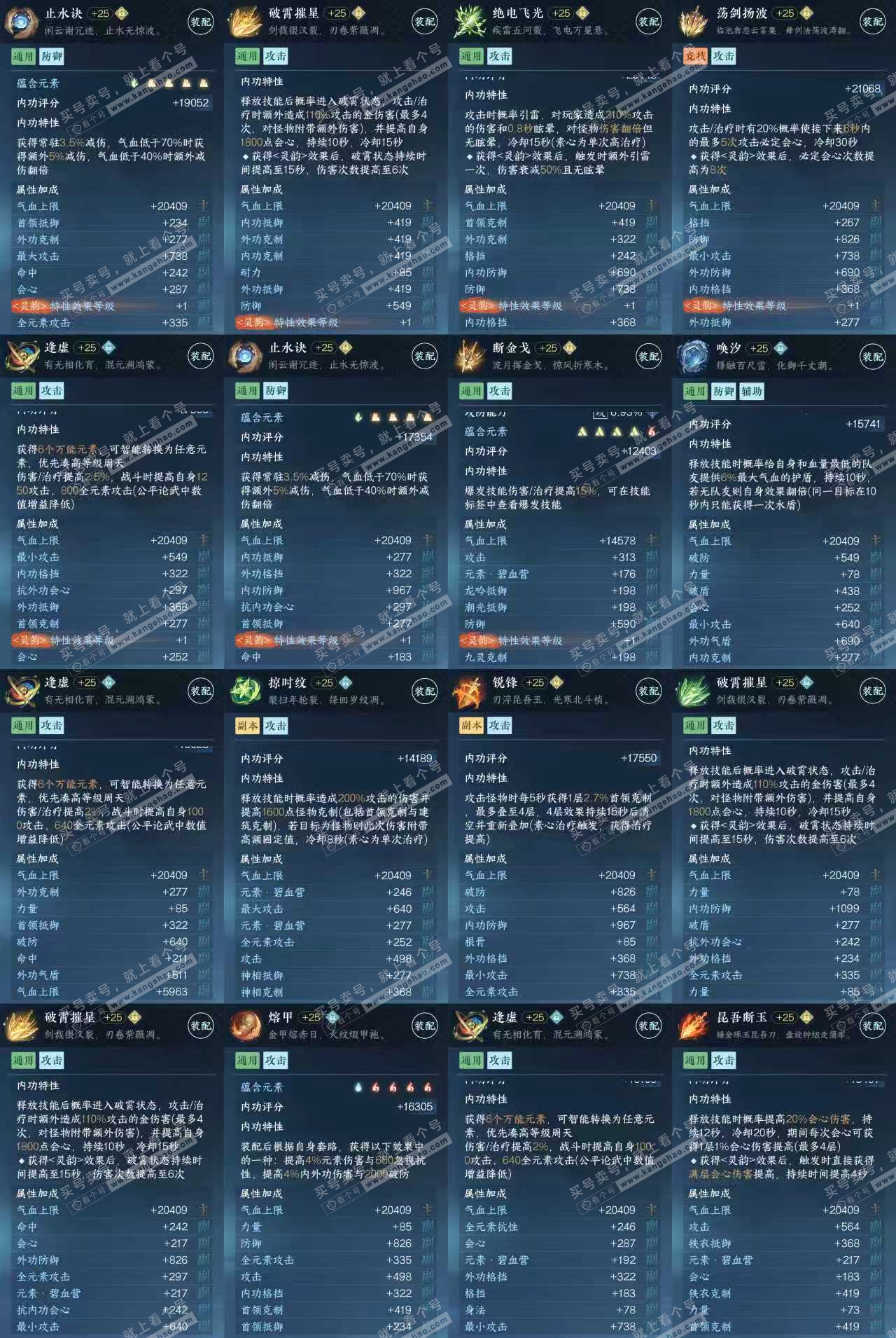 NSH320648逆水寒手游账号详情图6 NSH320648逆水寒手游账号详情图6