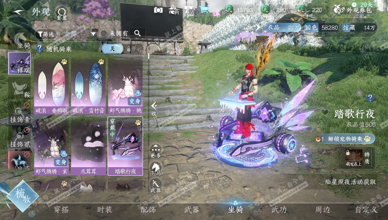 NSH320647逆水寒手游账号详情图8