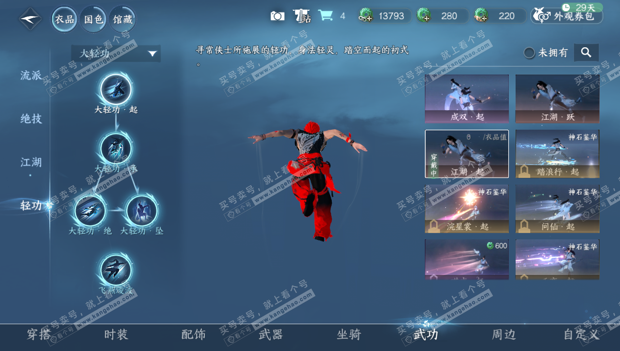 NSH320647逆水寒手游账号详情图9