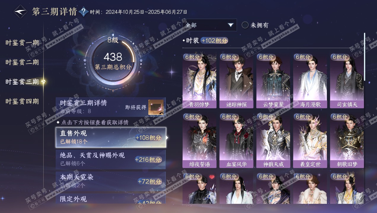 NSH320647逆水寒手游账号详情图17