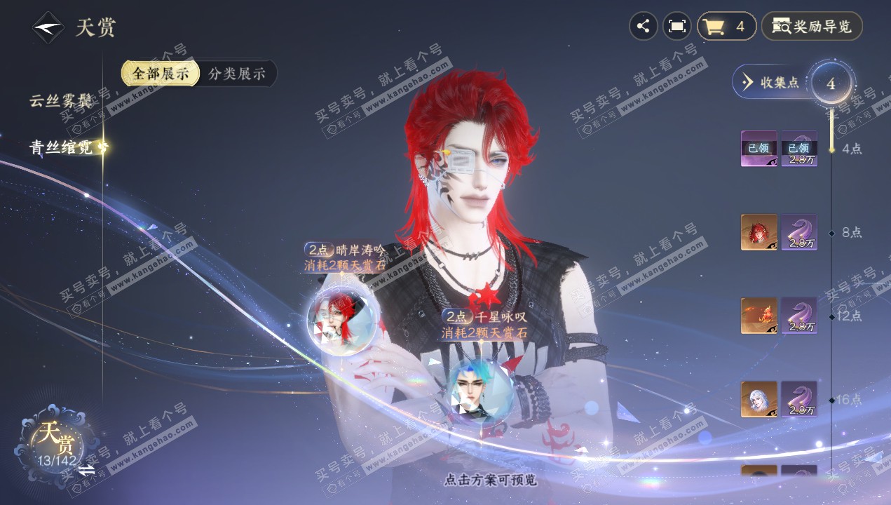 NSH320647逆水寒手游账号详情图12