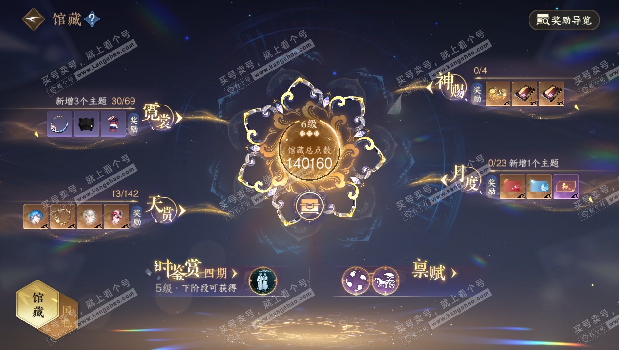 NSH320647逆水寒手游账号详情图10