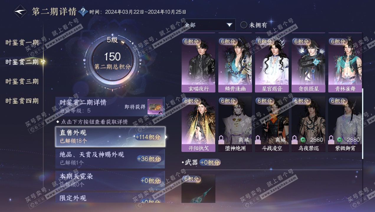 NSH320647逆水寒手游账号详情图16