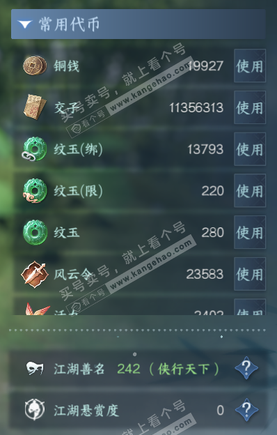NSH320647逆水寒手游账号详情图5