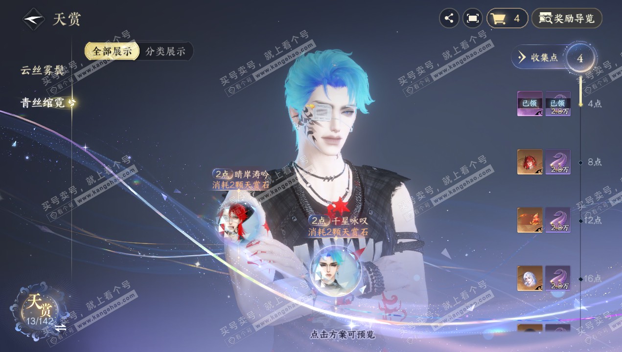 NSH320647逆水寒手游账号详情图13