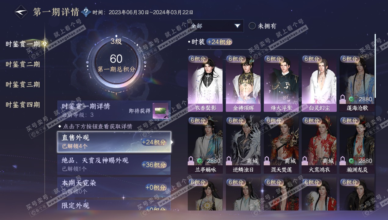 NSH320647逆水寒手游账号详情图14