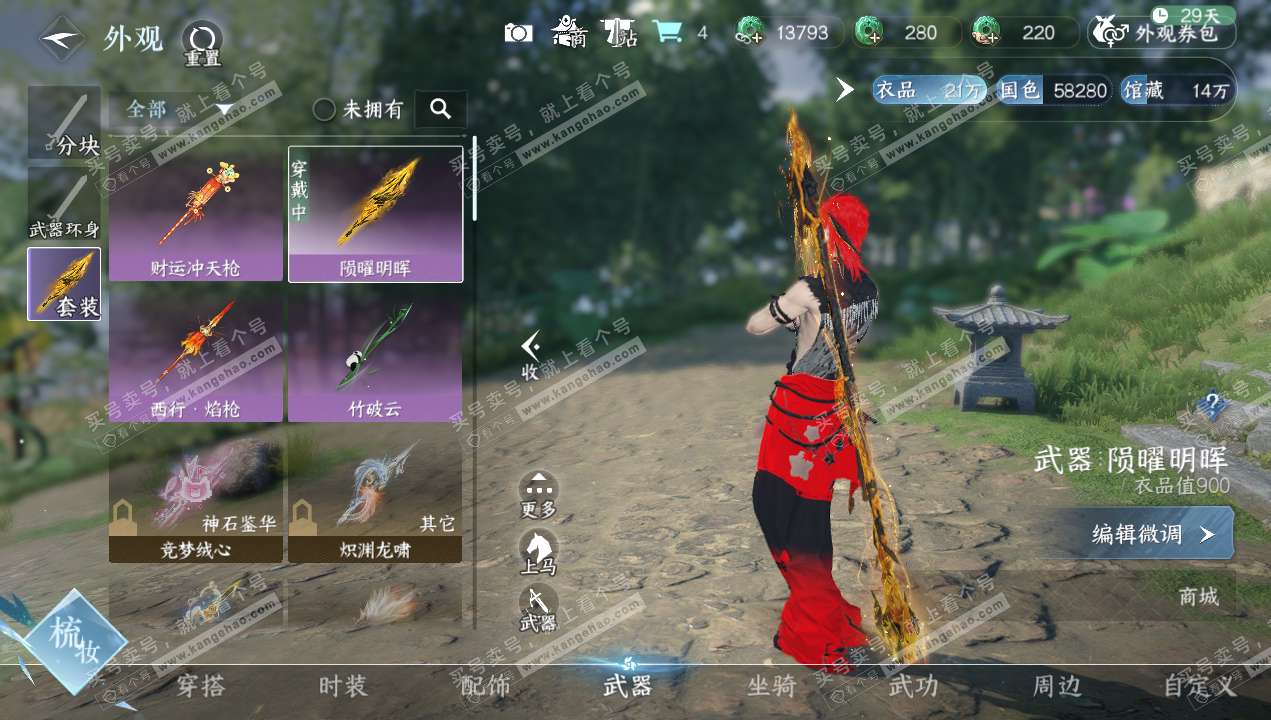 NSH320647逆水寒手游账号详情图7