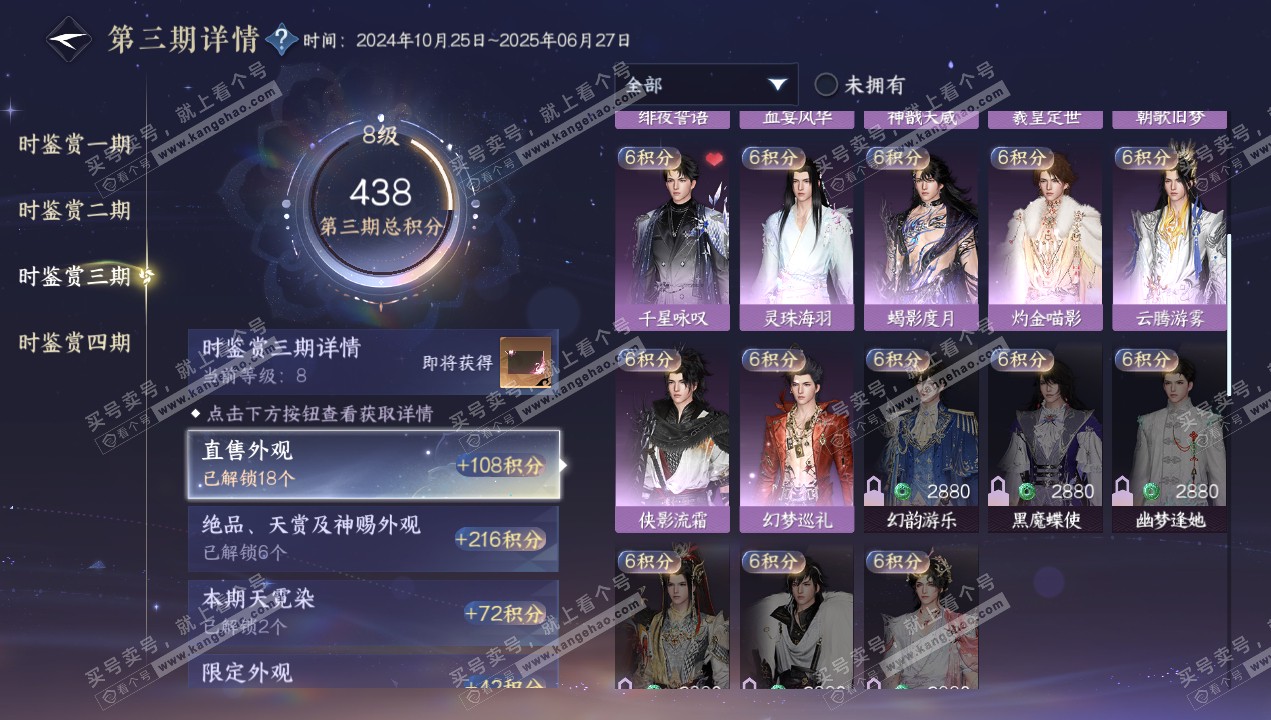 NSH320647逆水寒手游账号详情图18