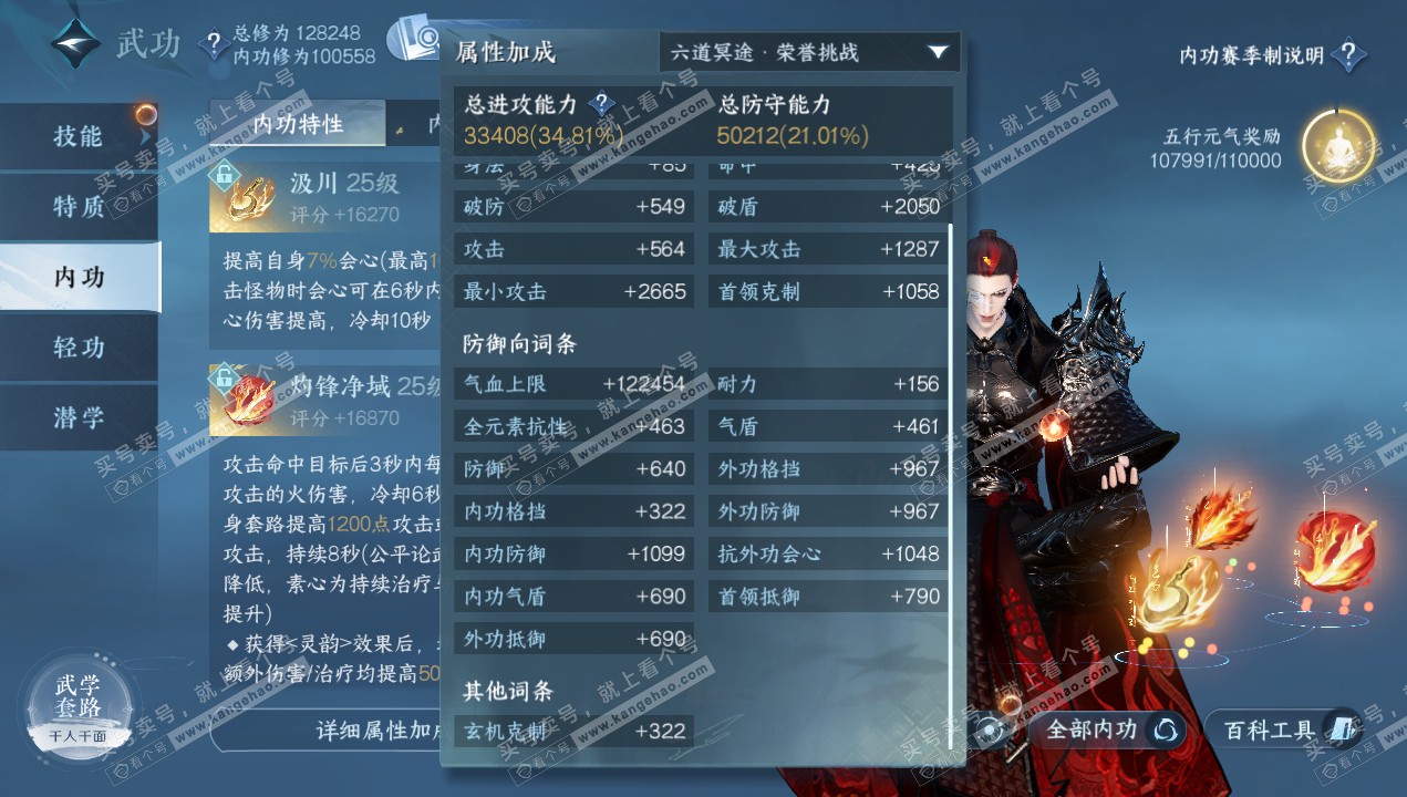 NSH320647逆水寒手游账号详情图23