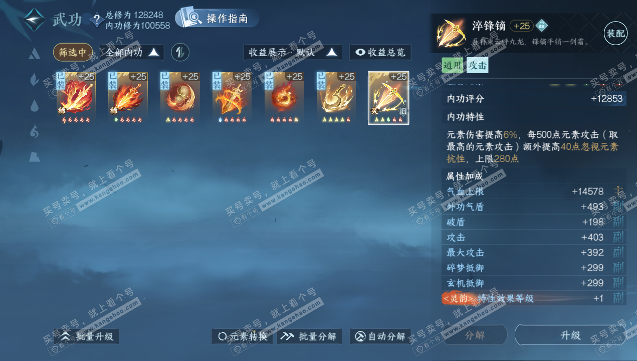 NSH320647逆水寒手游账号详情图24