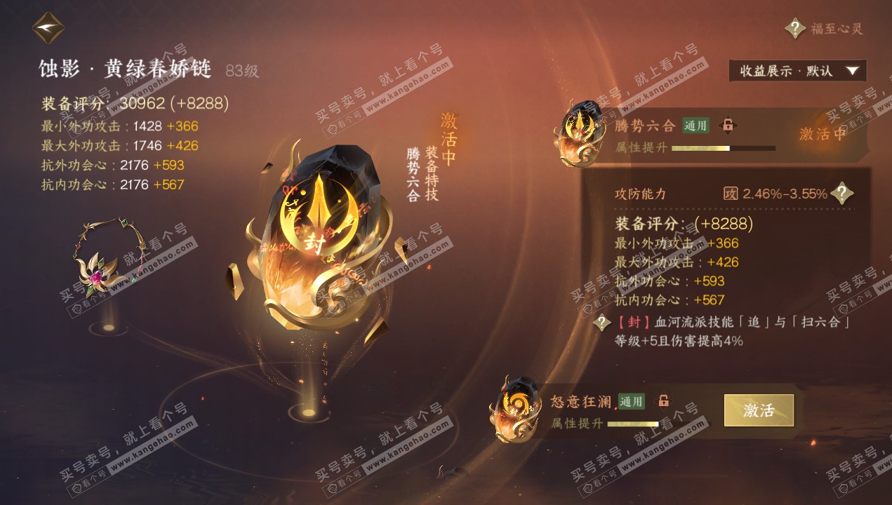 NSH320647逆水寒手游账号详情图30