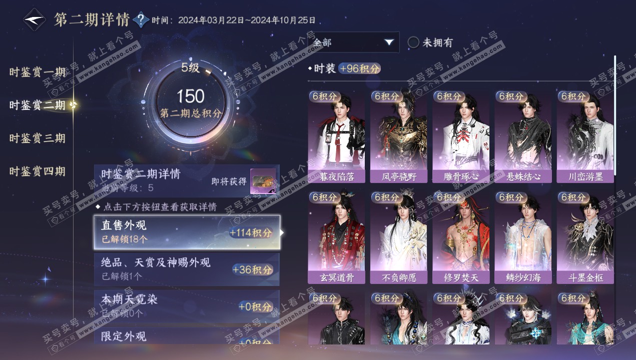 NSH320647逆水寒手游账号详情图15