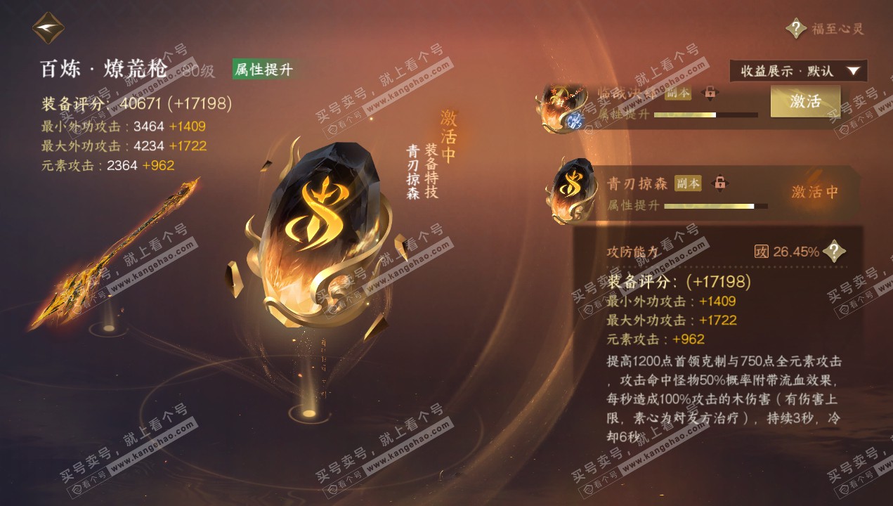 NSH320647逆水寒手游账号详情图25