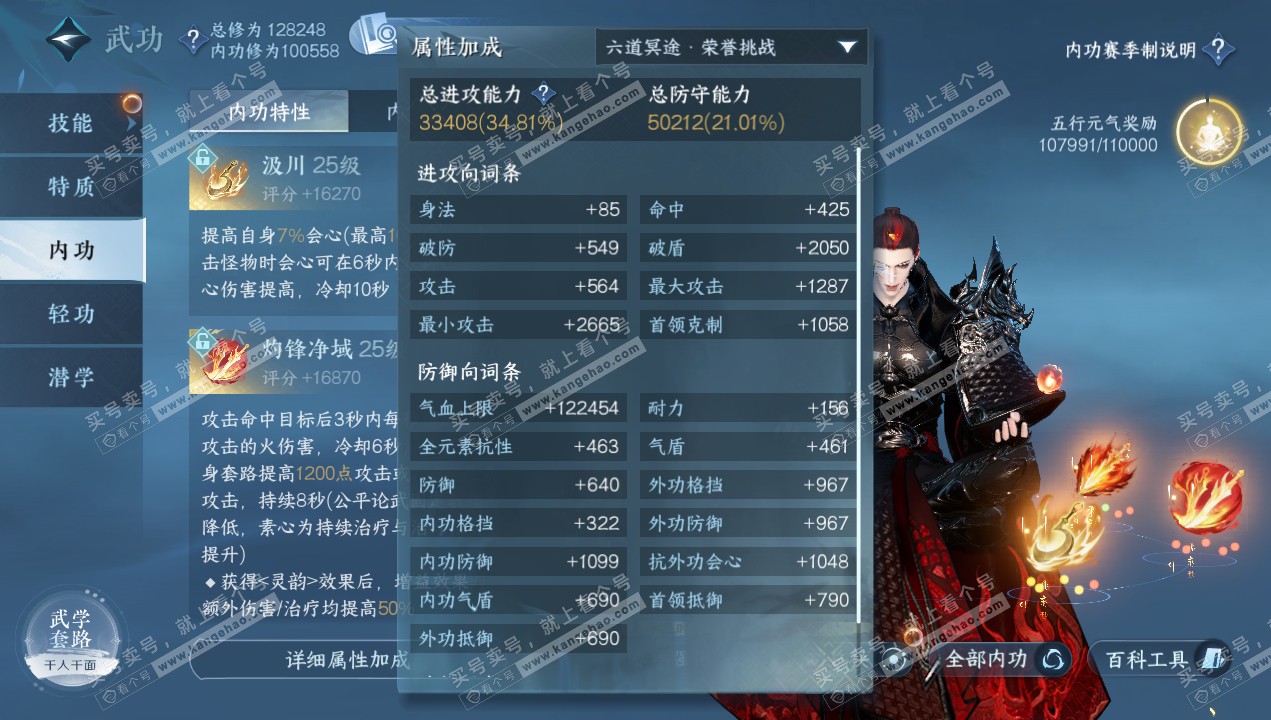 NSH320647逆水寒手游账号详情图22