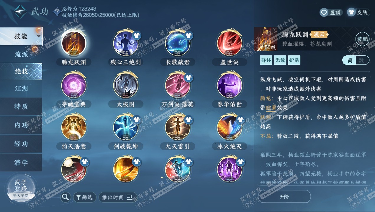 NSH320647逆水寒手游账号详情图20