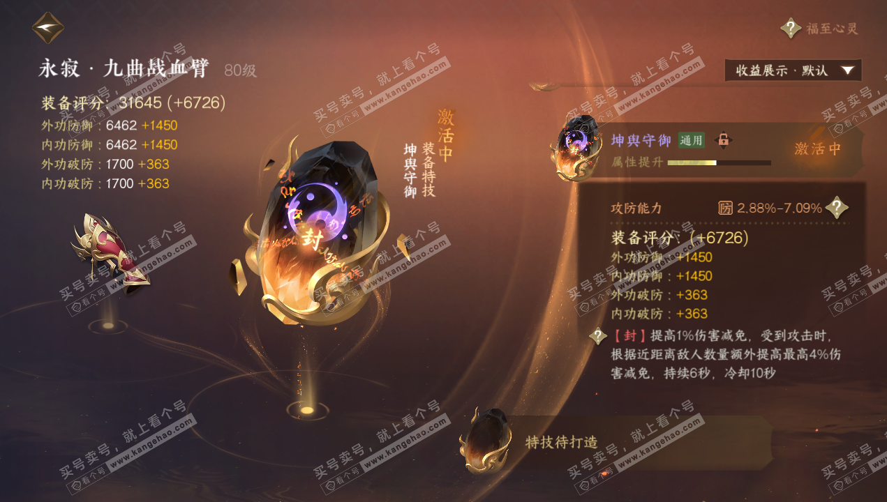 NSH320647逆水寒手游账号详情图26