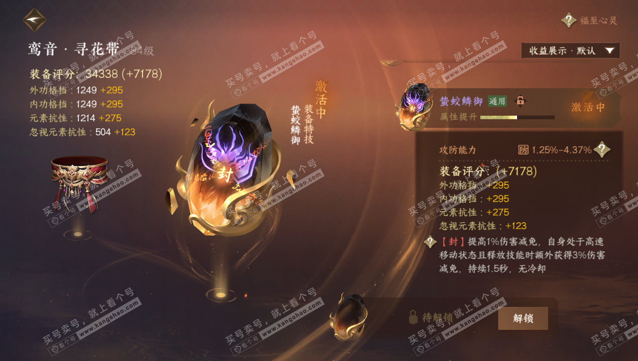 NSH320647逆水寒手游账号详情图28