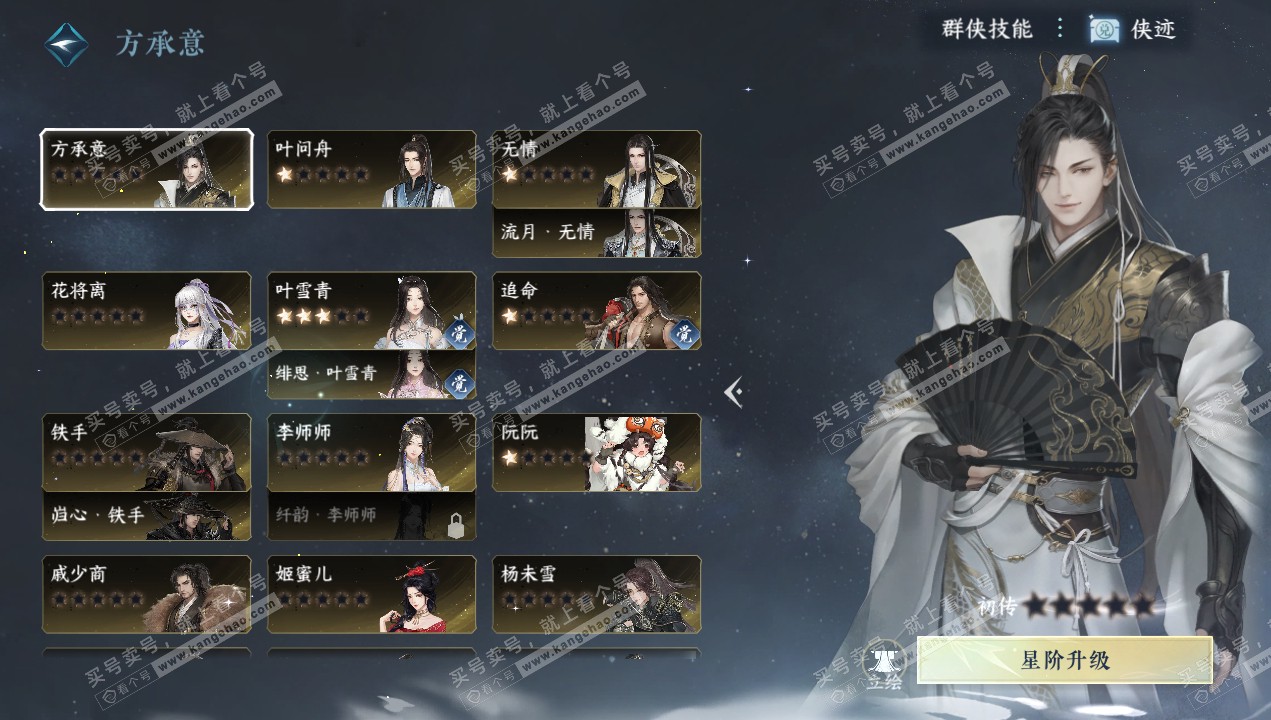 NSH320647逆水寒手游账号详情图31