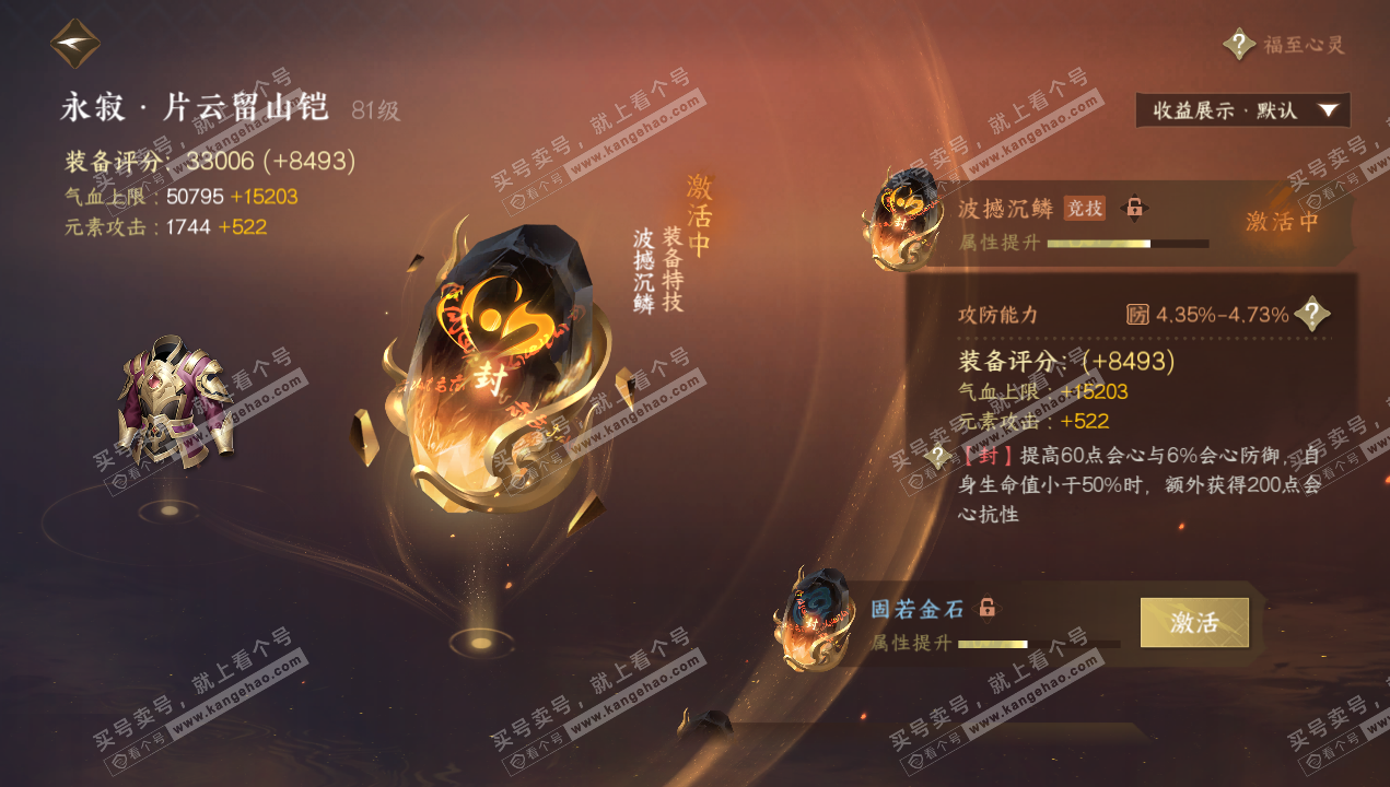 NSH320647逆水寒手游账号详情图27